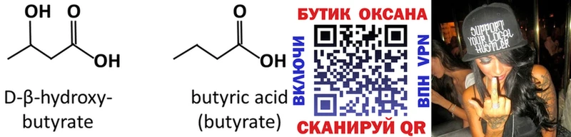БУТИРАТ бутандиол  кракен маркетплейс  Бежецк  купить  сайты 