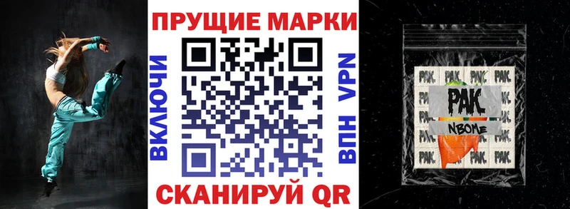 Марки NBOMe 1,8мг Бежецк